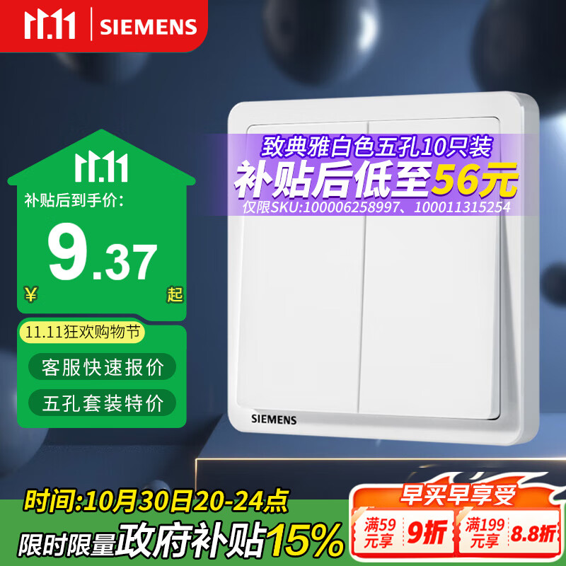 西门子（SIEMENS）开关面板 二开双控 86型暗装面板 致典雅白色5TA14233NC01