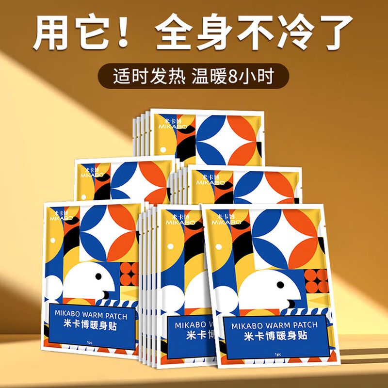 米卡博暖宝宝贴暖贴暖身暖腰腹关节自发加热保宫暖女生理经期用 30片 （加强型）持久发热