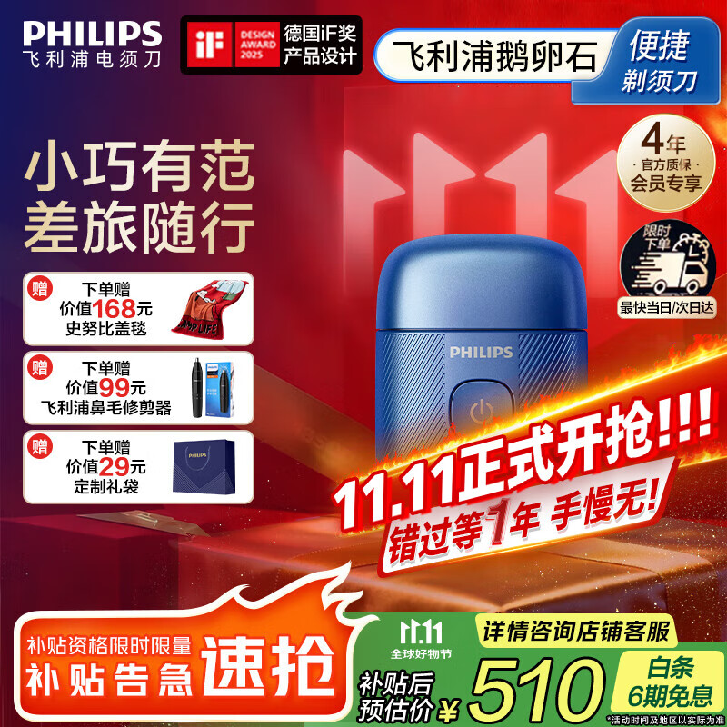 飞利浦 鹅卵石 便携式 电动剃须刀