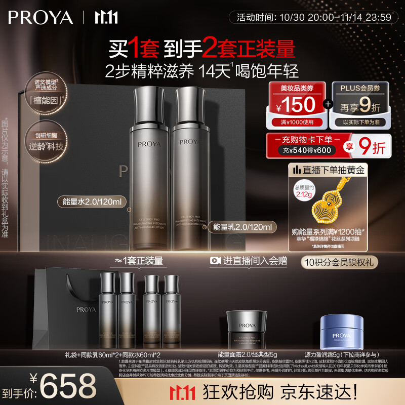 珀莱雅（PROYA）能量水乳套装（精粹水+乳液）抗皱紧致护肤品套装生日礼物女