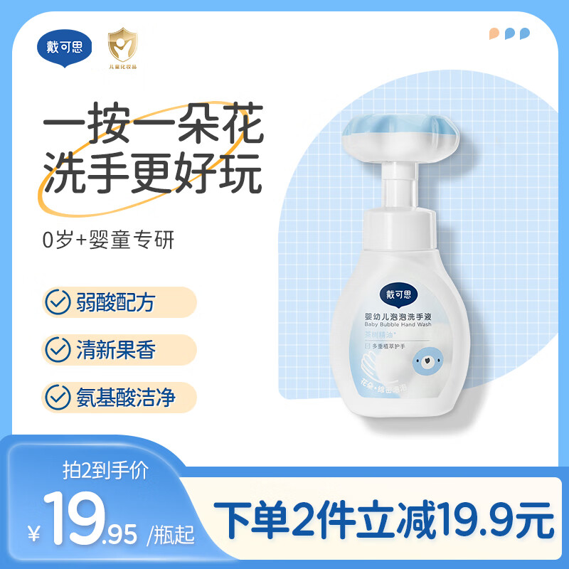 戴·可·思（Dexter）儿童宝宝洗手液 植物泡沫洗手液 泡沫洗手液 300ml
