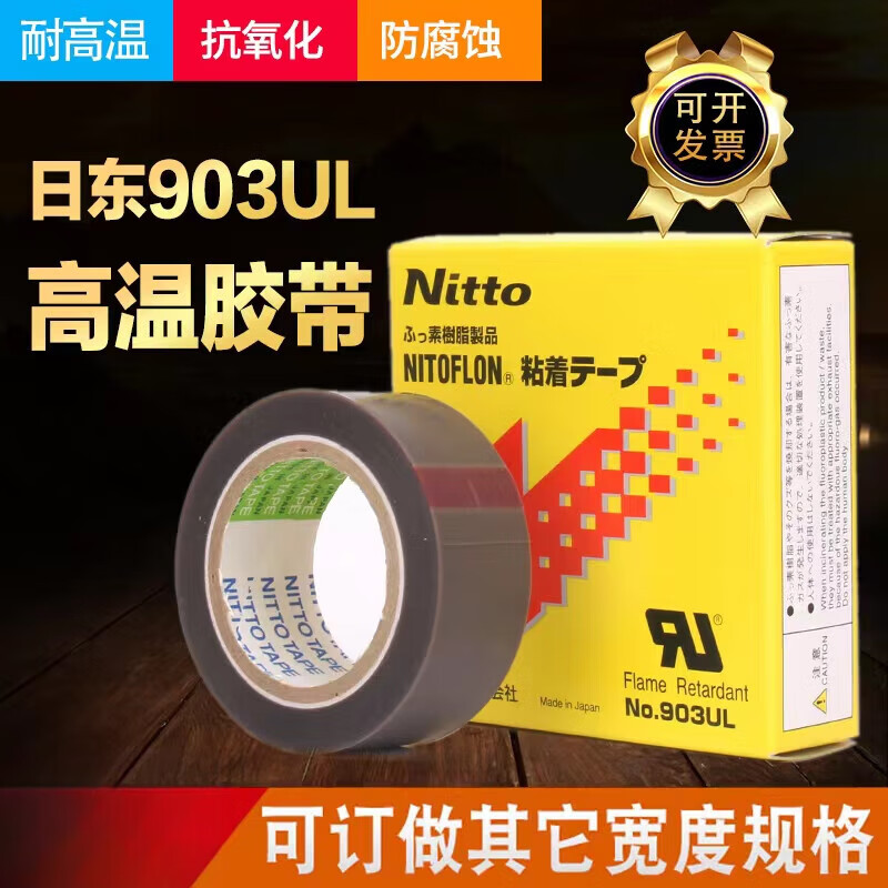 日本进口nitto日东903UL铁氟龙耐高温胶带封口机热切刀特氟龙胶布 0.18mm*13mm*10m