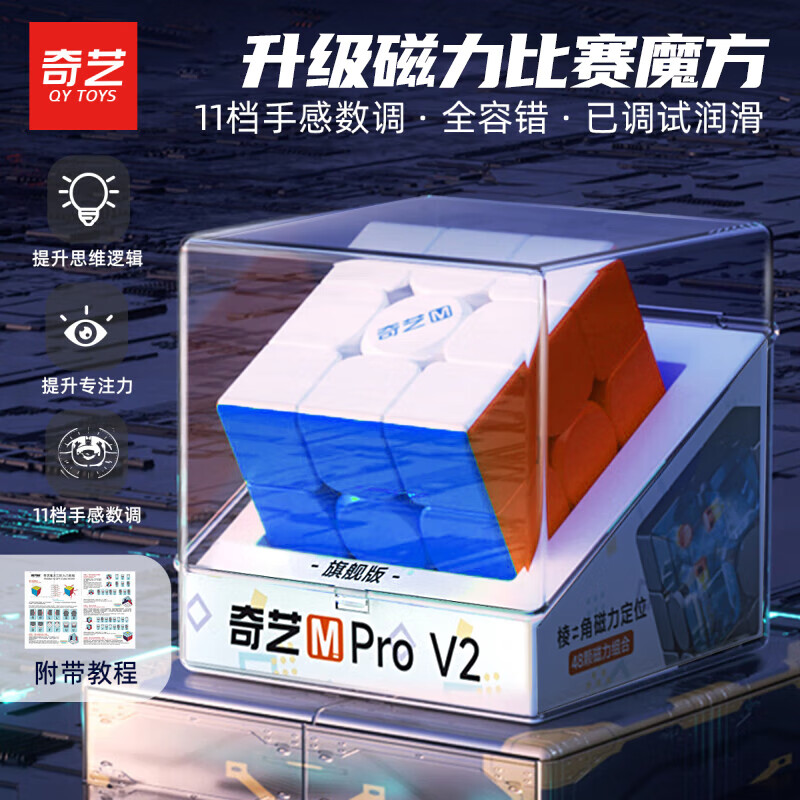 奇艺三阶磁力魔方 3阶比赛专用儿童男女小孩节日礼物玩具磁力彩色