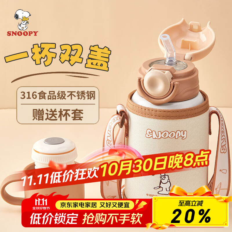 史努比（SNOOPY）儿童保温杯带吸管直饮男女小学生316不锈钢喝水杯子双盖壶500ml咖
