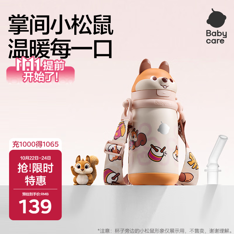 babycare儿童保温杯婴儿小松鼠宝宝1-3岁不锈钢吸管水杯壶学生上学450ml