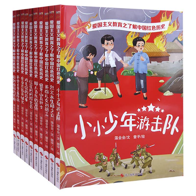 爱国主义教育之了解中国红色历史绘本全10册幼儿园精装硬壳硬皮绘本3