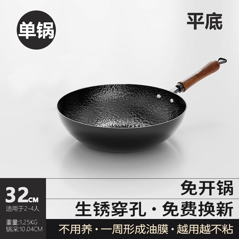 臻古朴炒锅铁锅已开锅极铁精铁炒菜锅无涂层老式铁锅电磁炉燃气灶专用 平底锤纹精铁锅【免开锅】 32cm 京东折扣/优惠券