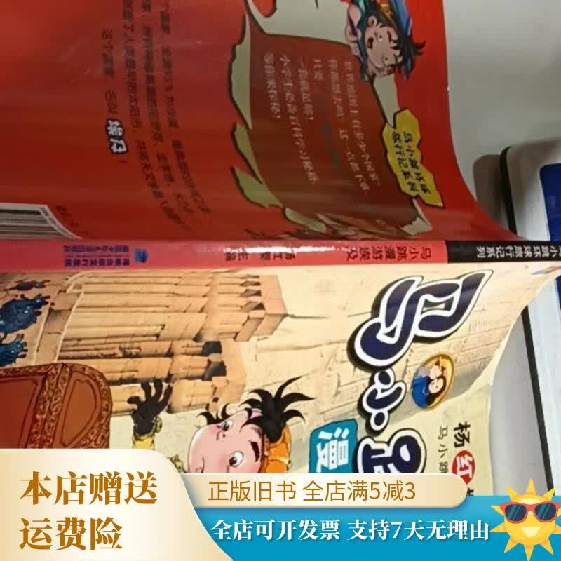 马小跳漫游埃及