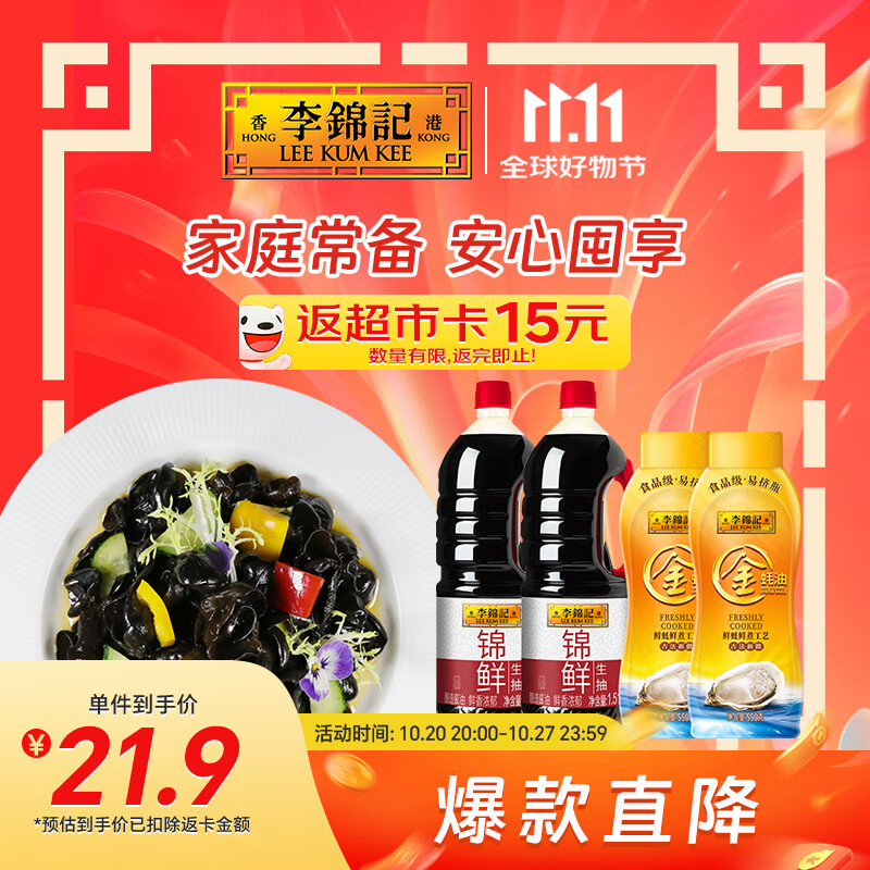 李锦记锦鲜生抽1.51kg*2+金蚝油550g*2  组合装  家庭常备调味品