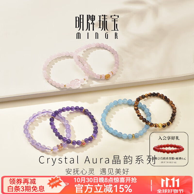 明牌珠宝 足金硬金黄金转运珠晶韵系列水晶手串AFK0463定价 黄金手串 葫光紫气AFK0470约0.35-0.44克