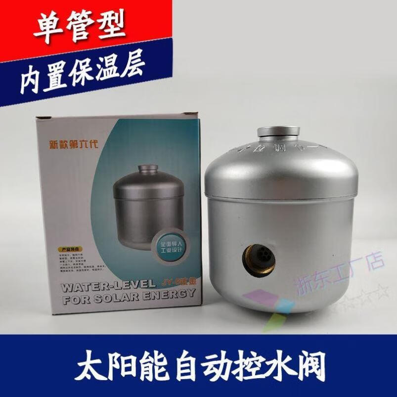 太阳能自动上水阀控水阀补水箱副水箱补水阀太阳能热水器配件 单管型