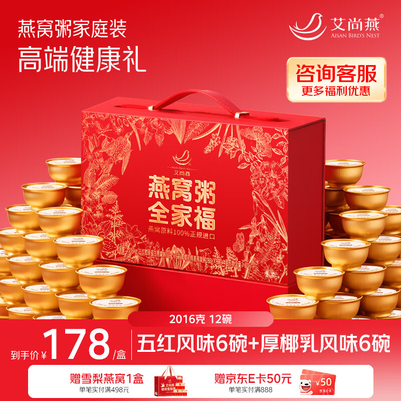 艾尚燕即食燕窝粥168g*12碗礼盒 送父母长辈 孕妇补品 老人孩子营养早晨