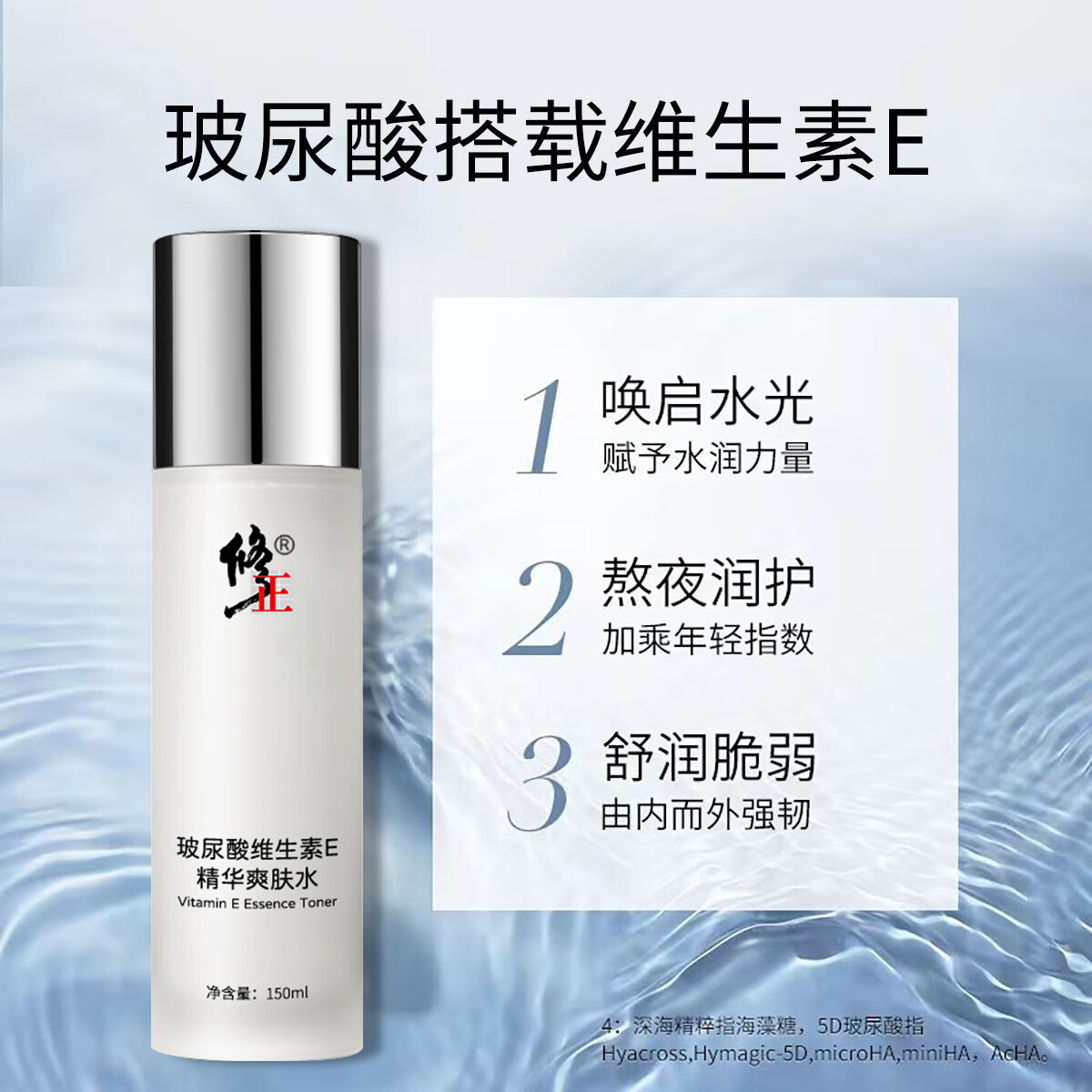 修正【爽肤水】保湿滋润干燥细纹玻尿酸维生素E精华爽肤水150ml/瓶 1瓶【玻尿酸维生素E爽肤水】 150ml/瓶