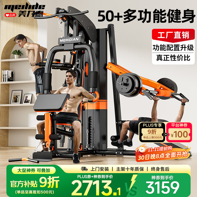 美力德健身器材多功能一体机家用综合训练器飞鸟三人站室内力量运动器材 深蹲卧推款【80KG铃片】