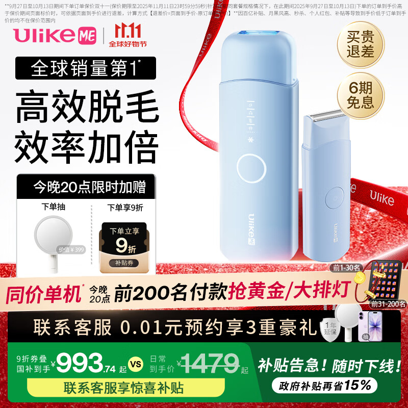 Ulike ME【国家补贴15%】蓝宝石冰点脱毛仪剃毛器女生私处大学生送女友七夕情人节礼物 【京东快递】ME精灵蓝