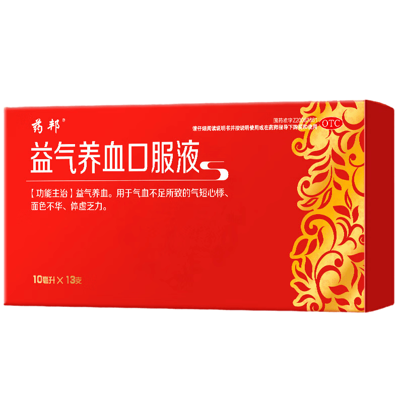 [药邦]益气养血口服液 10ml*13支 3盒装 10ml*13支 贫血气血两虚气血不足体虚乏力