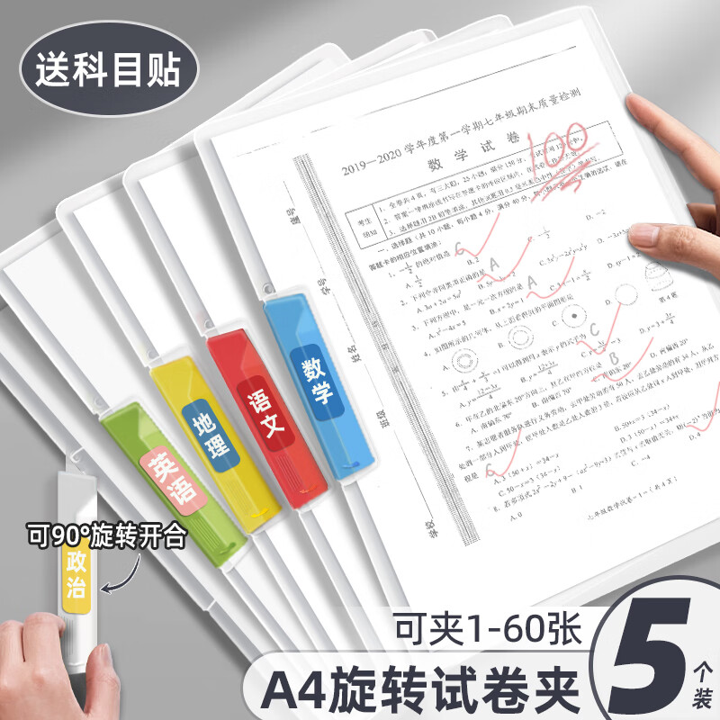 新时达5个装A4试卷夹文件夹旋转抽拉杆夹活页试卷收纳袋资料册初高中小学生学习整理卷子板文具办公用品