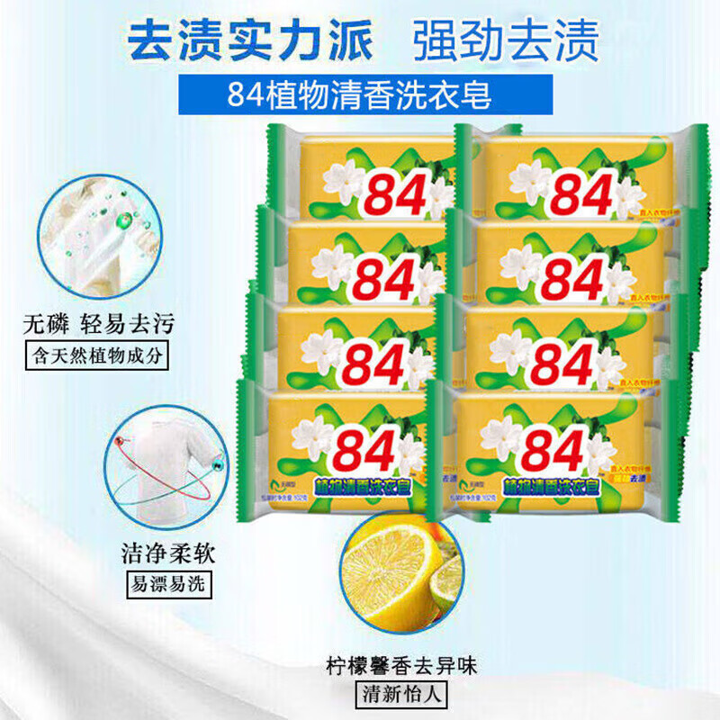 家用实惠杀菌84肥皂洗衣皂批发 透明皂家庭装女士内裤专用内衣皂 10块装