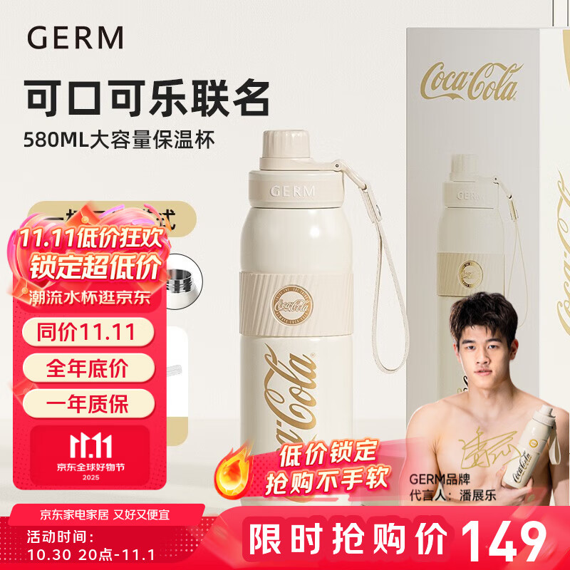格沵（germ）保温杯可口可乐联名316男女士元气运动杯子大容量吸管潮流水杯 杏米【潘展乐同款】 580ml