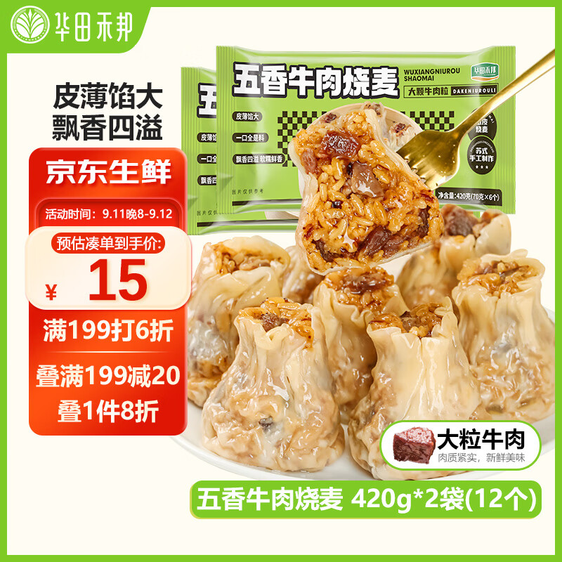 华田禾邦纸皮牛肉烧麦超值优惠！仅需74.9元，限时抢购