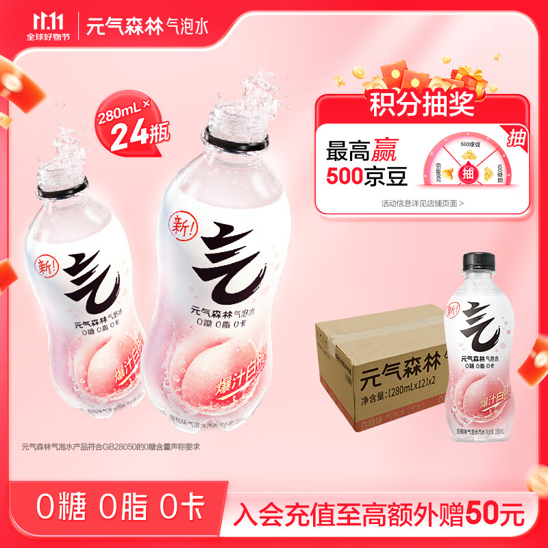 元气森林【元气森林xWAKUKU】联名限定款白桃味气泡水280ml*24瓶