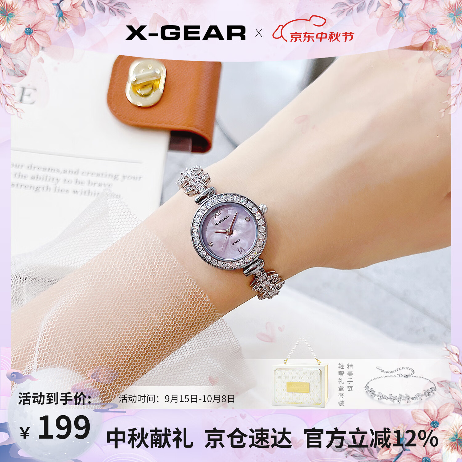X-GEAR星环手链手表西太后高颜值女表简约贝母表盘女士腕表女生生日礼物