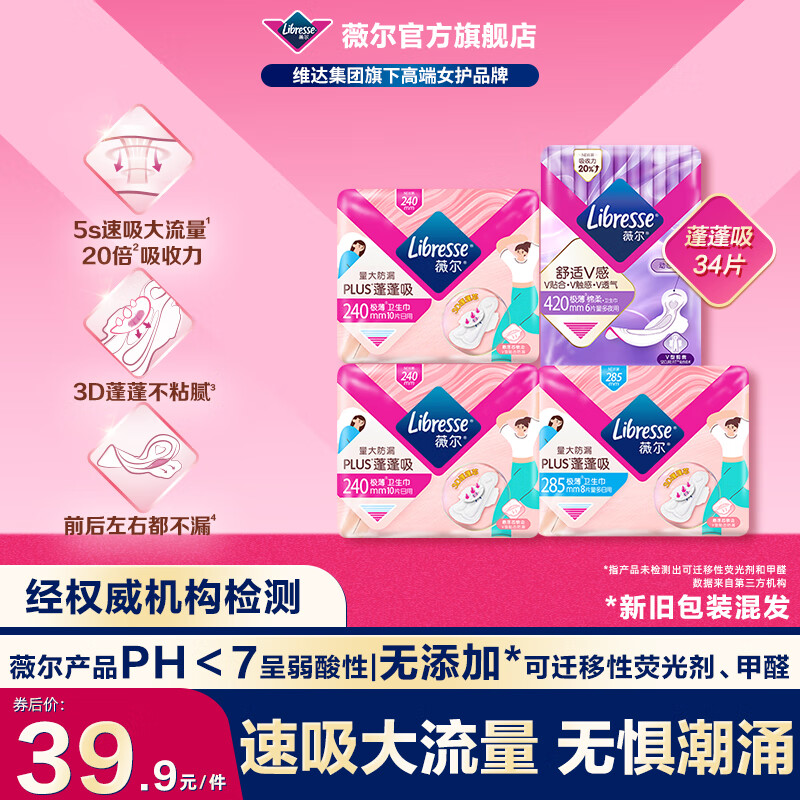 薇尔量大防漏PLUS蓬蓬吸卫生巾超薄姨妈巾加长日用夜用安睡裤安心裤 【蓬蓬】日夜组合34片