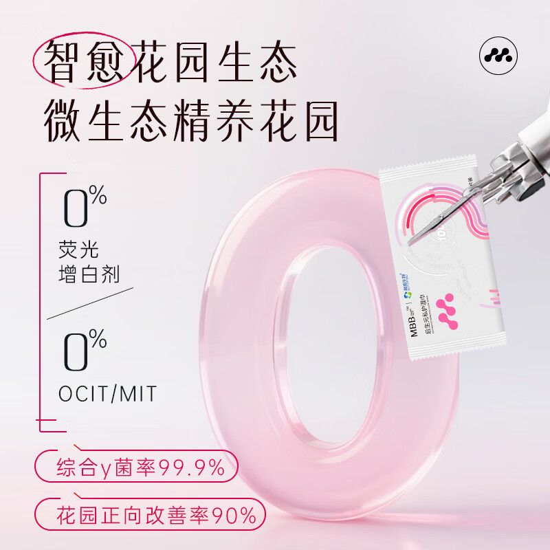 MBB科拓生物女性湿巾后生元私处卫生湿巾房事独立包装官方正品 私护湿巾 6盒加赠4盒