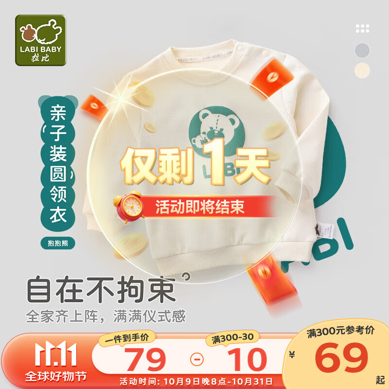 拉比亲子卫衣秋圆领运动卫衣长袖上衣亲子装一家三口 小童 浅杏 80