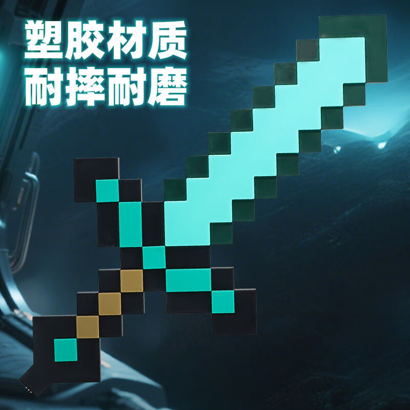 赟娅我的世界钻石剑发光玩具mc周边手办玩具男女孩生日礼物模型小夜灯 附魔钻石剑【14色光效+充电底座】