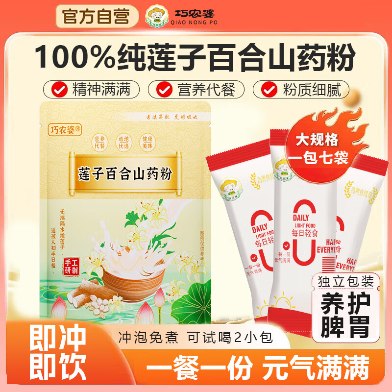 巧农婆莲子百合山药粉养胃米糊营养早餐代餐粉冲泡老年营养品免熬煮冲剂 家庭囤货装【6大袋|0蔗糖 0添加】