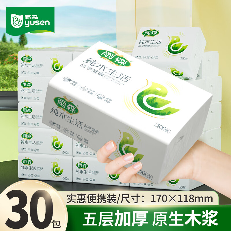 雨森300张30包抽纸可湿水纸巾五层原生木浆面巾纸卫生纸餐巾纸家用 【超值囤货】钜量30包-300张/包 5层 60抽*30包