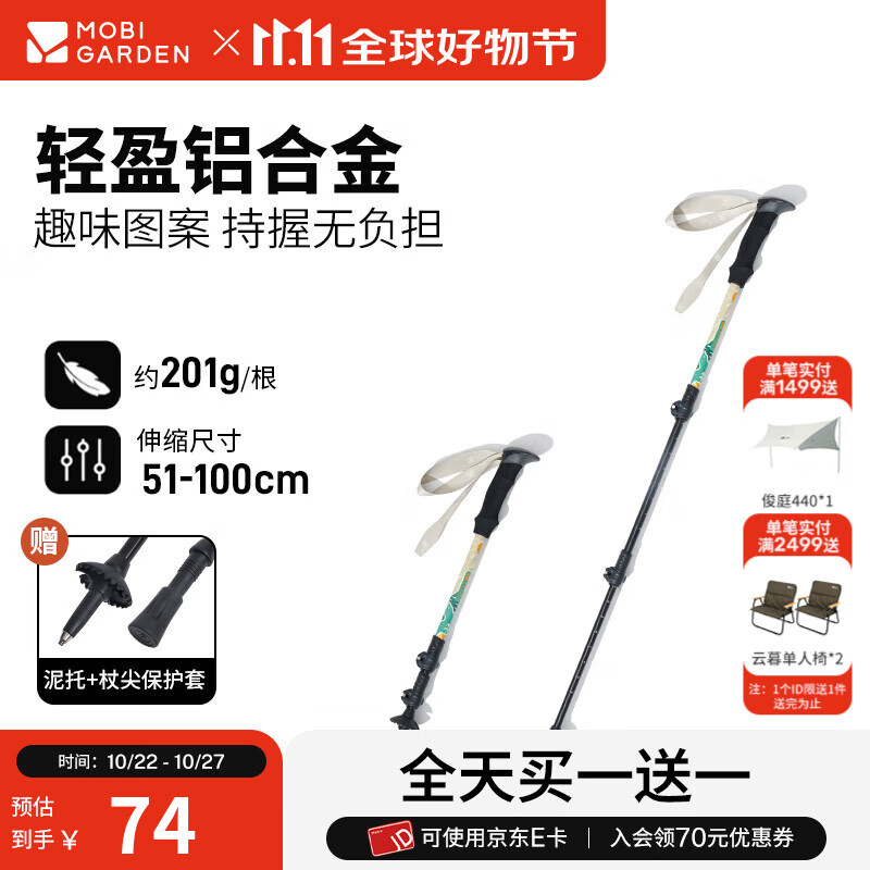 牧高笛（MOBIGARDEN）坦途登山杖 户外露营轻量铝合金登山杖 儿童款/山丘绿（单根）