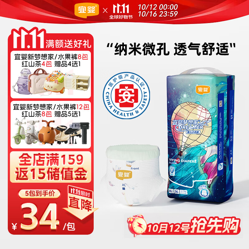 宜婴新梦想家全包臀小内裤XL36片拉拉裤超薄【品牌直供 安心品质】