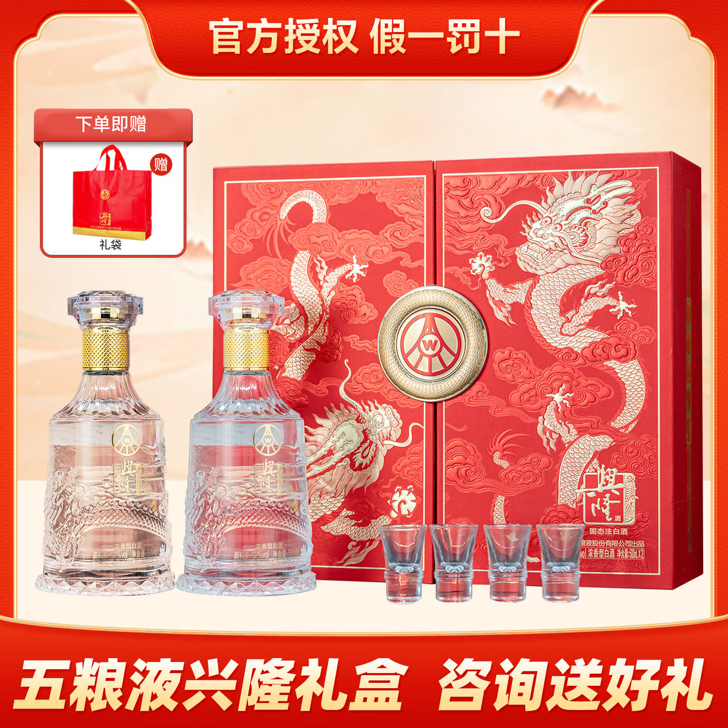 五粮液股份出品 官方授权 尊耀华樽大典 大事可成盘龙纪念礼盒白酒 52度 500mL 2瓶 兴隆礼盒一盒
