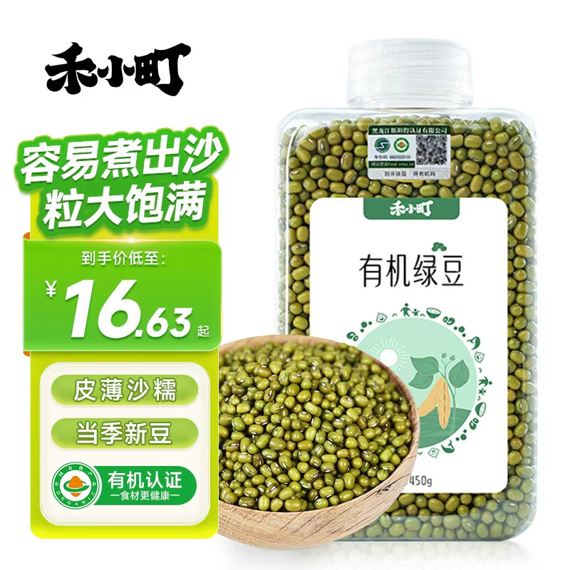 禾小町五谷杂粮东北粗粮长粒赤小豆红豆沙红豆粥薏米粥米伴侣有机赤小豆 有机绿豆450g