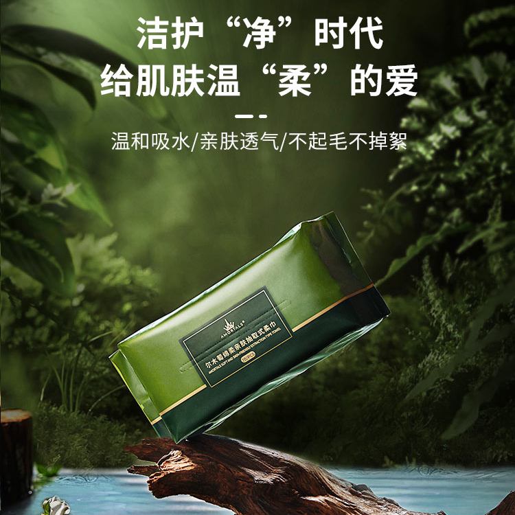 尔木萄AMORTALS棉柔亲肤抽取式柔巾70抽干湿两用洗脸巾 常规款 70抽 洗脸巾