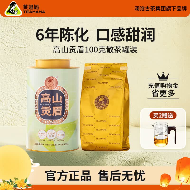 茶妈妈2019年正宗云南老白茶 澜沧古茶高山贡眉老白茶6年陈自饮口粮散茶 【精选好茶】100g/罐