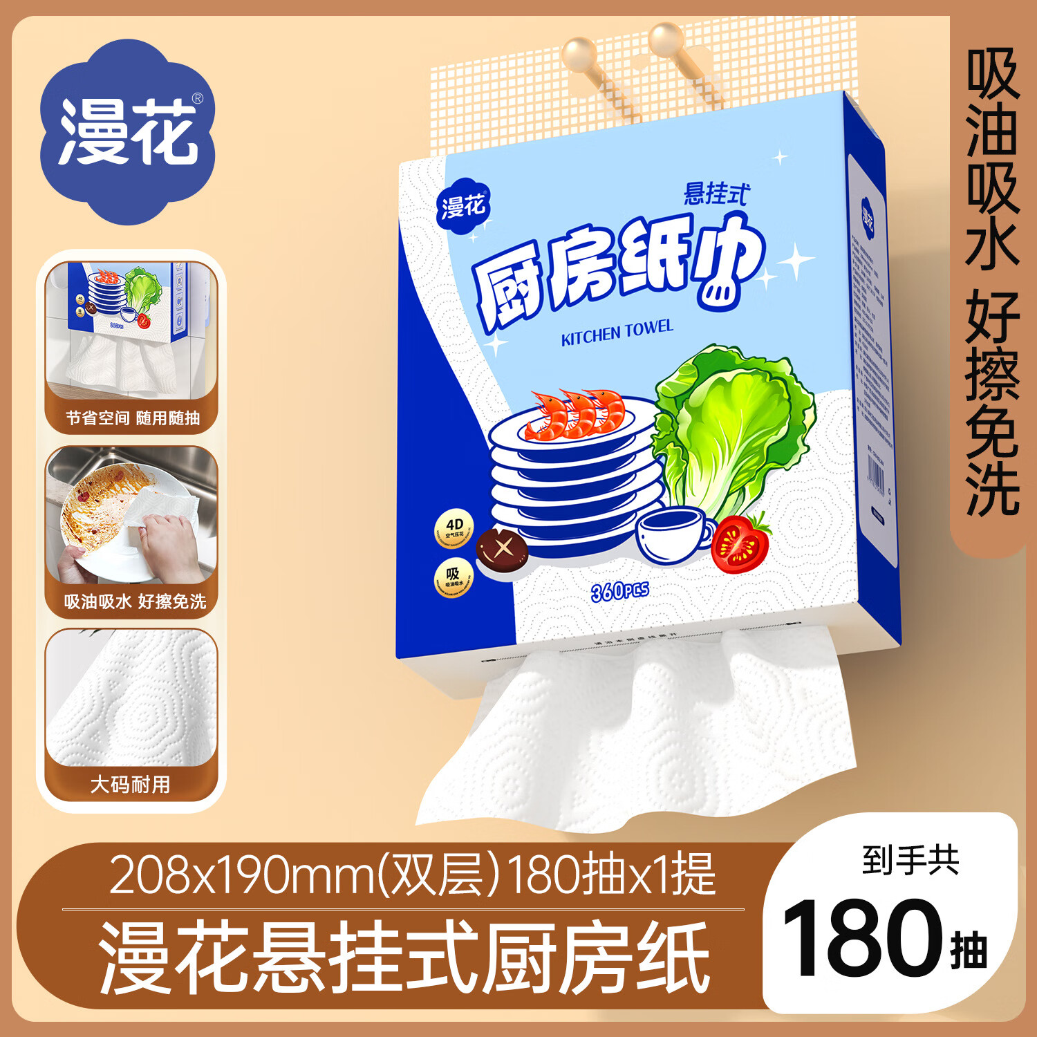漫花厨房纸巾悬挂式200抽大包家用一次性吸水吸油厨房专用抽纸 1层 1张*1包