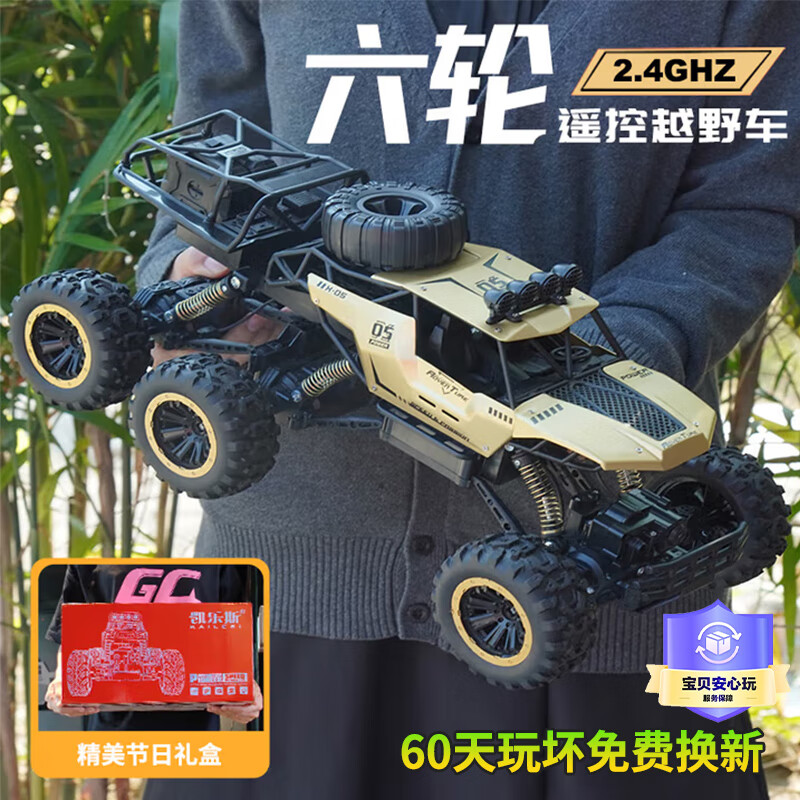 凯乐斯金色46cm四驱合金六轮遥控越野车电动赛车模型男孩新年礼物