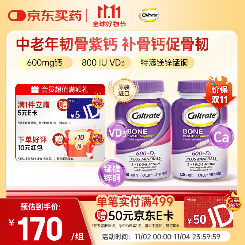 钙尔奇海外韧骨紫钙120粒*2瓶 40岁+中老年 补钙 含维D3【原装进口】