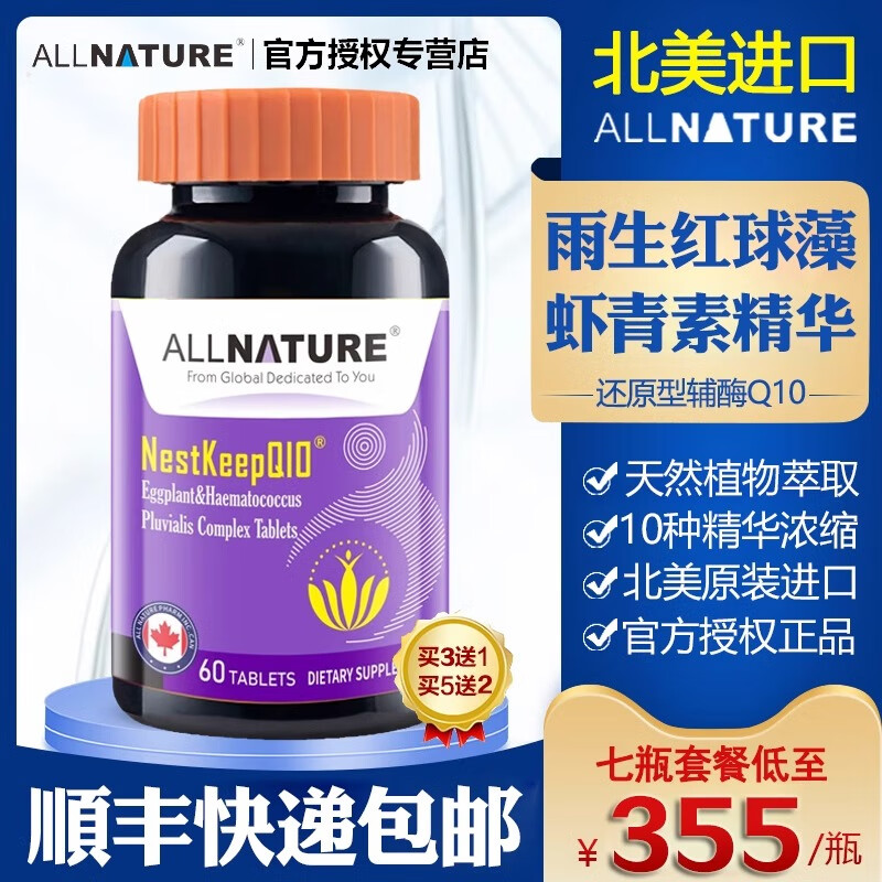 安美奇（ALLNATURE）美國進口葆巢韻多DHEA山藥片可搭輔酶q10青春素卵巢葉酸女性備孕 1瓶安美奇葆巢韻多茄子雨生紅球藻復合片【基礎裝】