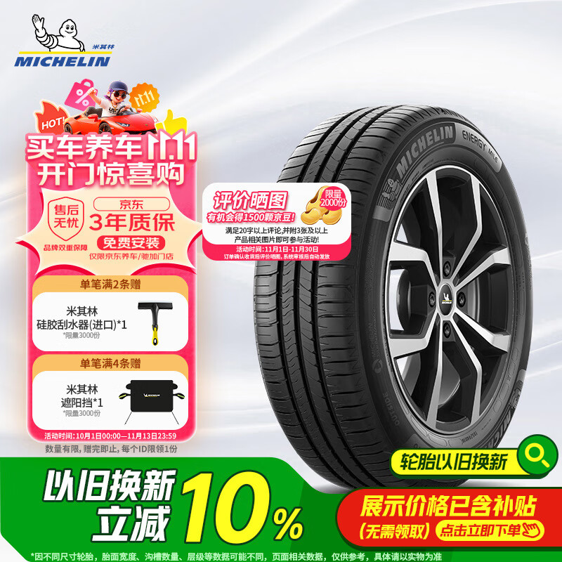 米其林（MICHELIN）汽车轮胎 205/60R16 92V 耐越 ENERGY MILE 适配速腾/轩逸/宝骏