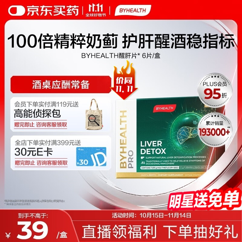 汤臣倍健（BYHEALTH）汤臣倍健海外奶蓟草解酒醒肝片6片/盒 养肝净肝加班应酬酒精代谢