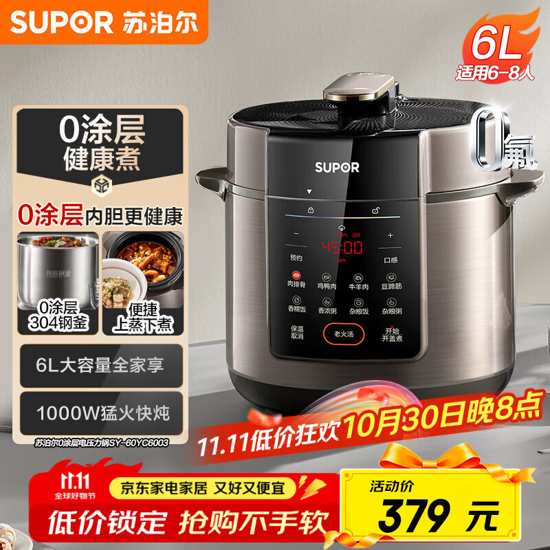 苏泊尔（SUPOR）304不锈钢内胆 6L大容量 全自动6-8人家用多功能电压力锅高压锅电饭锅SY-60YC6003