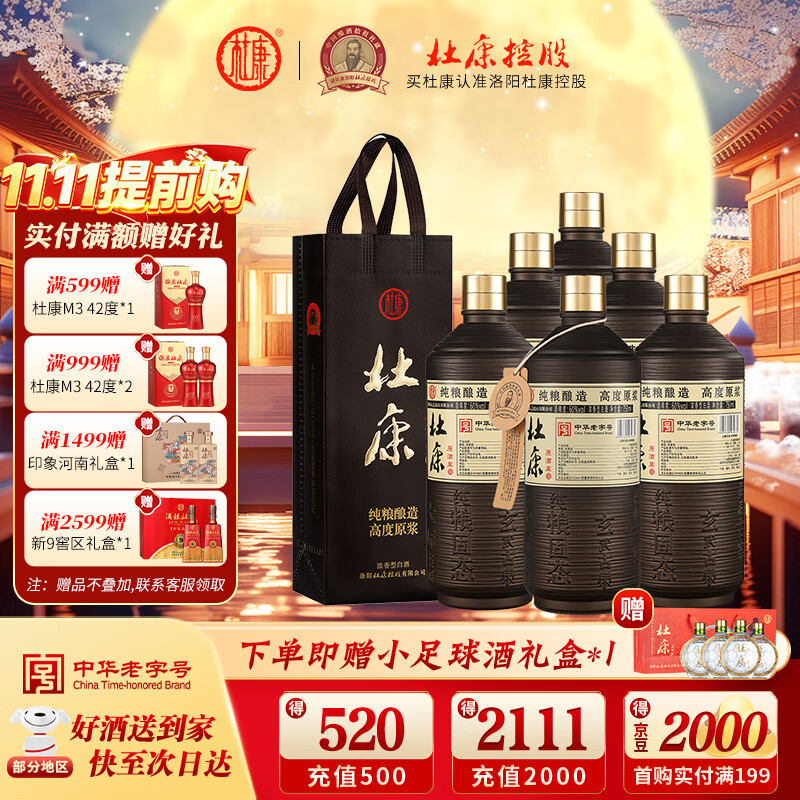 杜康原酒库60度高度原浆白酒 750ml粮食酒高粱酒浓香型白酒  泡酒用酒 60度 750mL 6瓶 整箱（带手提袋） 京东折扣/优惠券