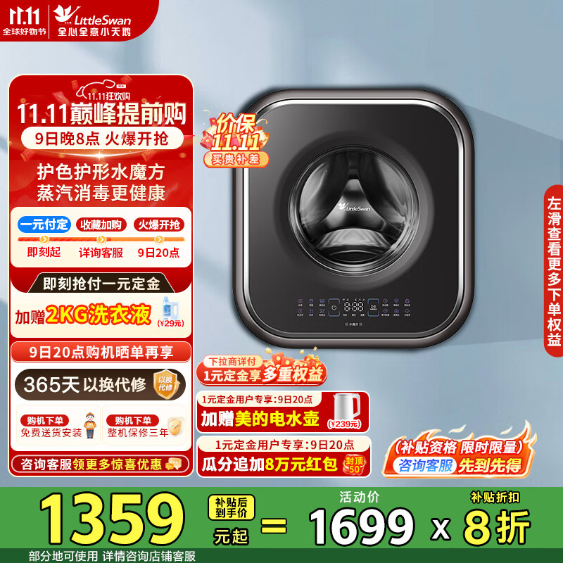 小天鹅（LittleSwan）3kg变频水魔方壁挂洗衣机 深净顽渍 细致洗护 高温蒸汽除菌 六维防松动 家电以旧换新 一级能效 TG30M60【小海绵2.0轻奢版】