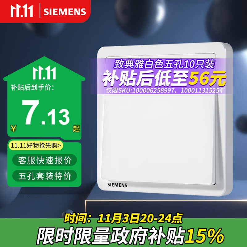 西门子（SIEMENS）开关面板 一开双控开关86型暗装面板 致典雅白色5TA14133NC01