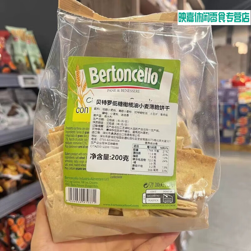 食芳溢Ole无蔗糖贝特罗橄榄油薄脆小麦饼干200g 披萨味