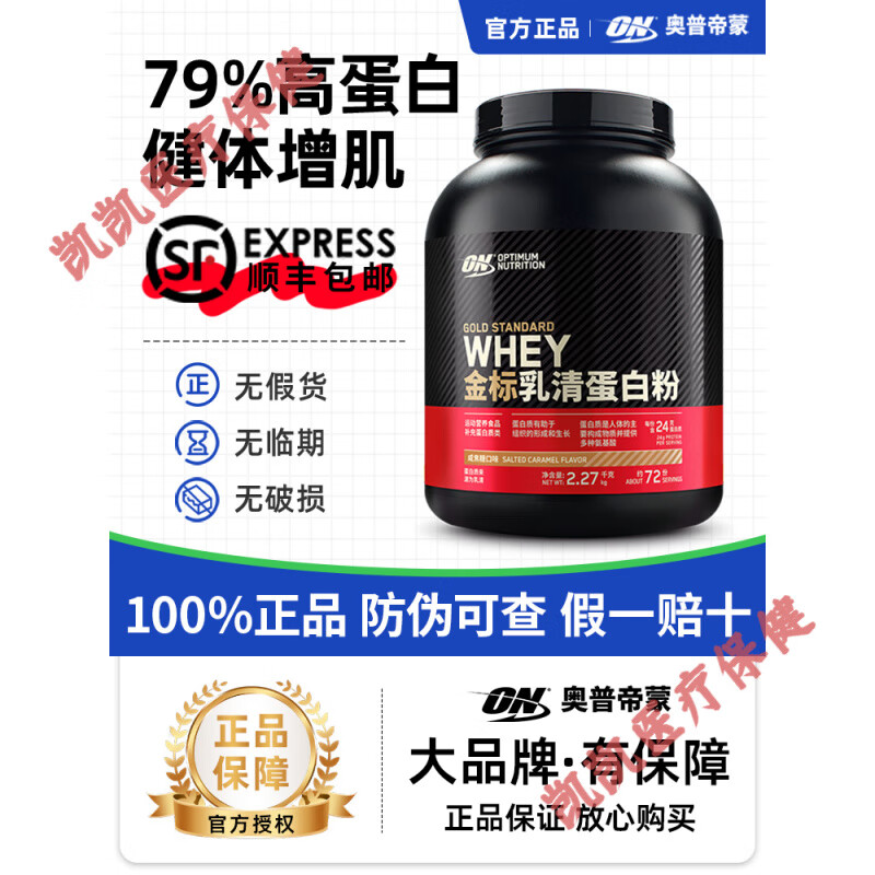 通用ON奥普帝蒙金标乳清蛋白质粉欧普特蒙5磅2磅WHEY分离健身增肌增重 金标蛋白粉【5磅】 双重巧克力味